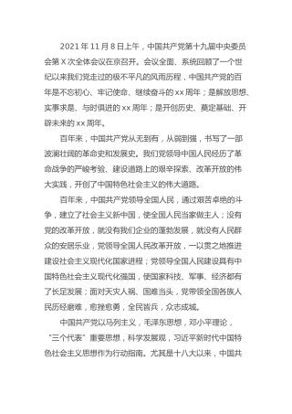 HX法院党组书记学习党的会议精神心得（1811字）