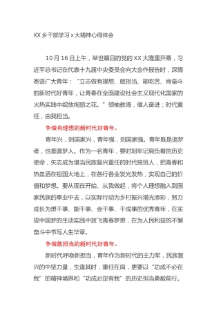 XX乡干部学习二十大精神心得体会（盛会）