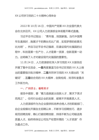 XX公司学习党的二十大精神心得体会（盛会）