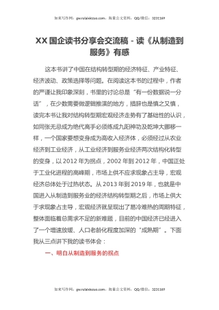 XX国企读书分享会交流稿－读《从制造到服务》有感心得体会