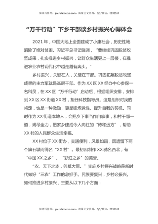 “万千行动”下乡干部谈乡村振兴心得体会