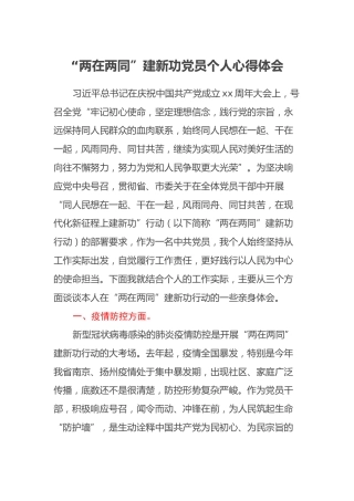 “两在两同”建新功党员个人心得体会
