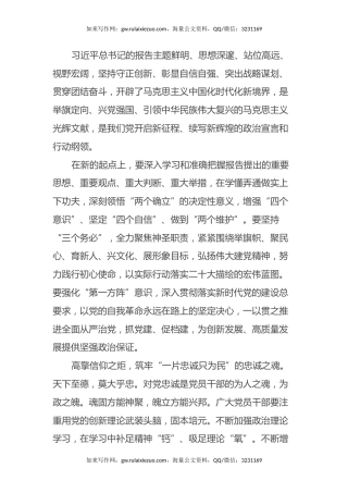 “二十大”学习心得体会 在破壁攻坚中提升实干担当硬功夫