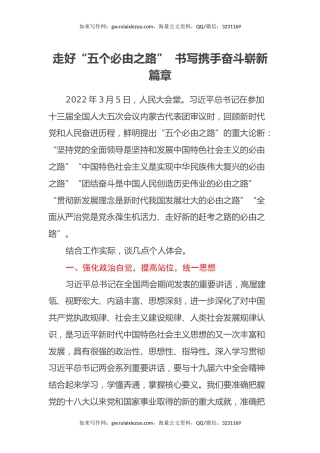 “五个必由之路”学习心得体会（2篇）