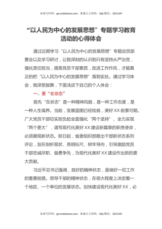 “以人民为中心的发展思想”专题学习教育活动的心得体会2