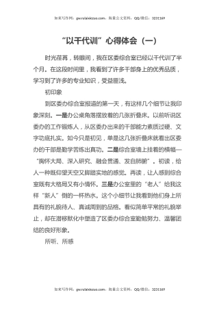 “以干代训”心得体会（4篇）