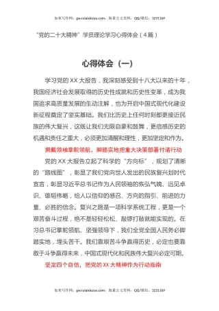 “党的二十大精神”学员理论学习心得体会（4篇）