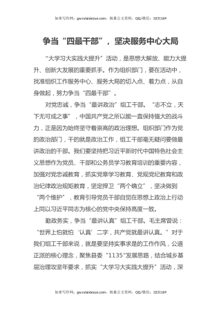 “奋进新征程、建功新时代”大学习大实践大提升活动心得体会（2篇）