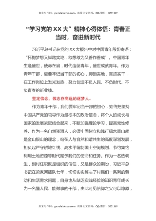 “学习党的二十大”精神心得体悟：青春正当时，奋进新时代（盛会）