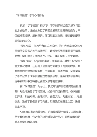 “学习强国”学习心得体会