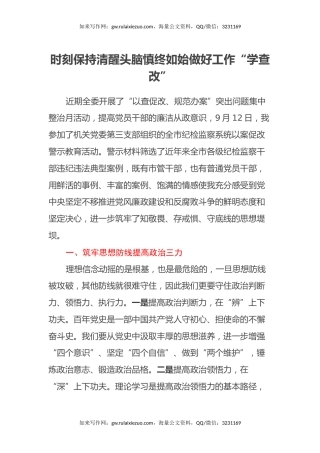 “学查改”心得体会（3篇）