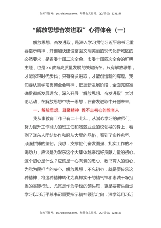 “解放思想 奋发进取”心得体会(4篇)