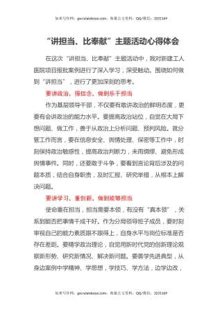 “讲担当、比奉献”主题活动心得体会