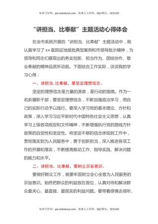 “讲担当、比奉献”主题活动心得体会2