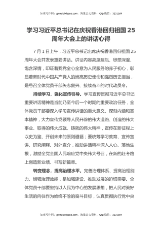 “香港回归25周年大会”的学习心得体会（3篇）