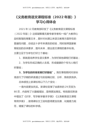 《义务教育语文课程标准（2022年版）》学习心得体会