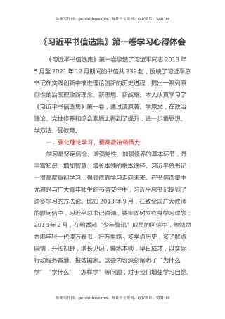 《习近平书信选集》第一卷学习心得体会