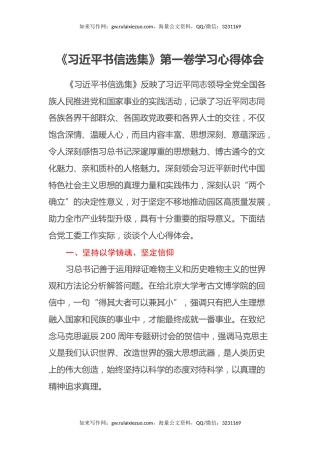 《习近平书信选集》第一卷学习心得体会2