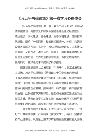 《习近平书信选集》第一卷学习心得体会3