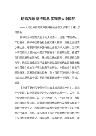 《习近平新时代中国特色社会主义思想三十讲》学习体会
