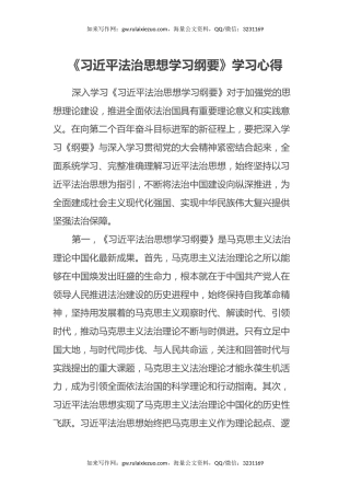 《习近平法治思想学习纲要》学习心得体会 (2)