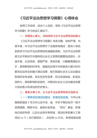 《习近平法治思想学习纲要》心得体会
