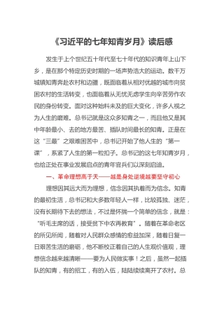 《习近平的七年知青岁月》读后感3