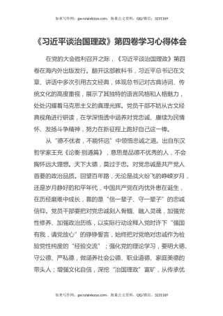 《习近平谈治国理政》第四卷 学习心得体会