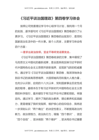 《习近平谈治国理政》第四卷学习体会