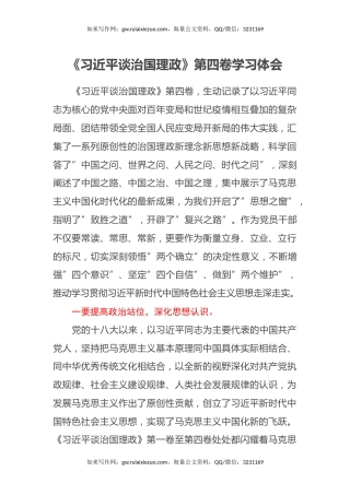 《习近平谈治国理政》第四卷学习心得体会