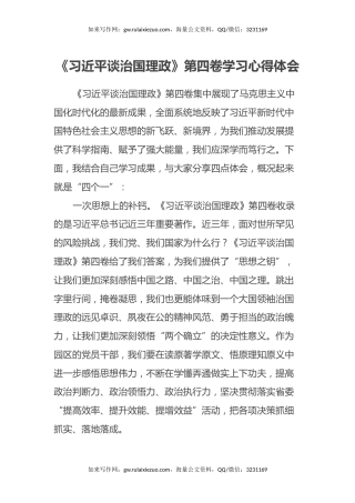 《习近平谈治国理政》第四卷学习心得体会 (2)