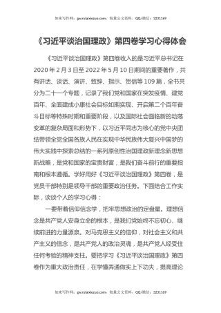 《习近平谈治国理政》第四卷学习心得体会2 (2)