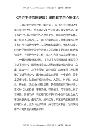 《习近平谈治国理政》第四卷学习心得体会3