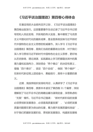 《习近平谈治国理政》第四卷心得体会