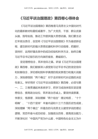 《习近平谈治国理政》第四卷心得体会2