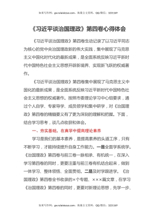 《习近平谈治国理政》第四卷心得体会3