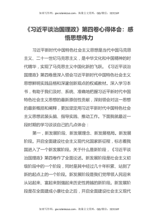 《习近平谈治国理政》第四卷心得体会：感悟思想伟力