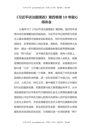 《习近平谈治国理政》第四卷第10专题心得体会