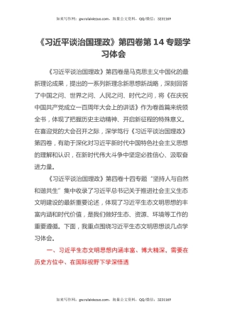 《习近平谈治国理政》第四卷第14专题学习体会