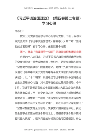 《习近平谈治国理政》（第四卷第二专题）学习心得体会