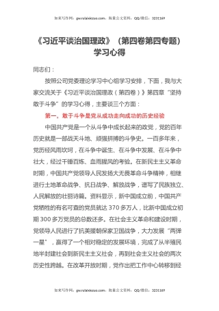 《习近平谈治国理政》（第四卷第四专题）学习心得体会