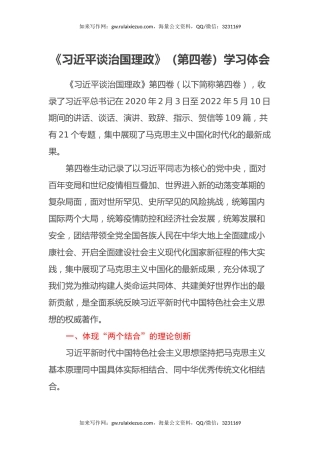 《习近平谈治国理政》（第四卷）学习体会