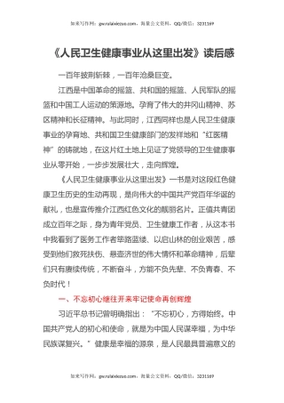 《人民卫生健康事业从这里出发》读后感