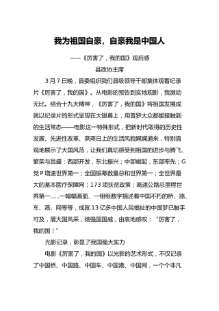 《厉害了，我的国》观后感