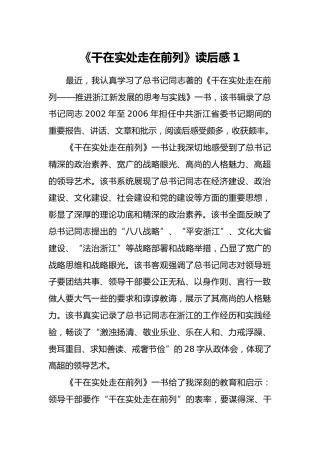 《干在实处走在前列》读后感