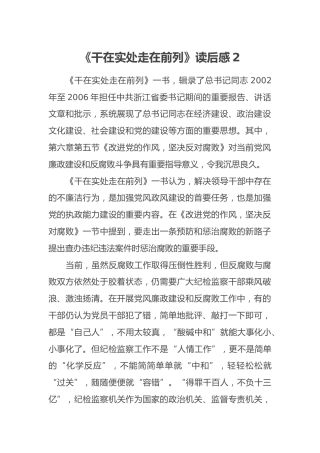 《干在实处走在前列》读后感2