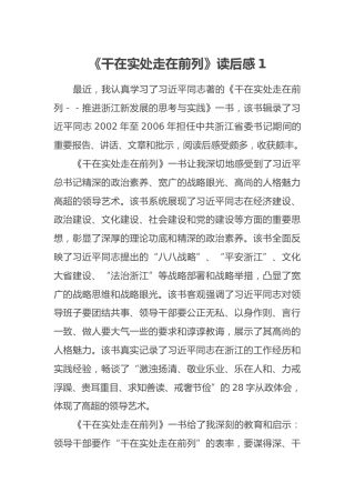 《干在实处走在前列》读后感3篇