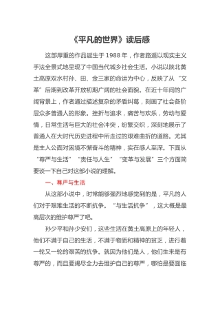 《平凡的世界》读后感