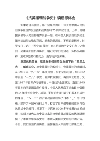 《抗美援朝战争史》读后感体会