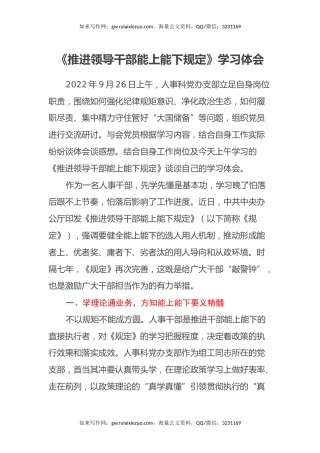 《推进领导干部能上能下规定》学习心得体会